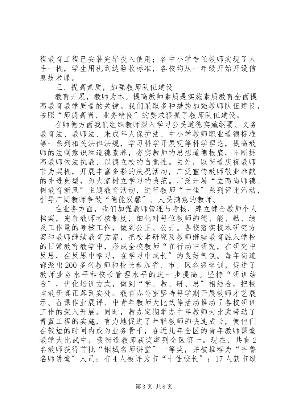 2023年教育示XX县区验收情况汇报.docx_第3页
