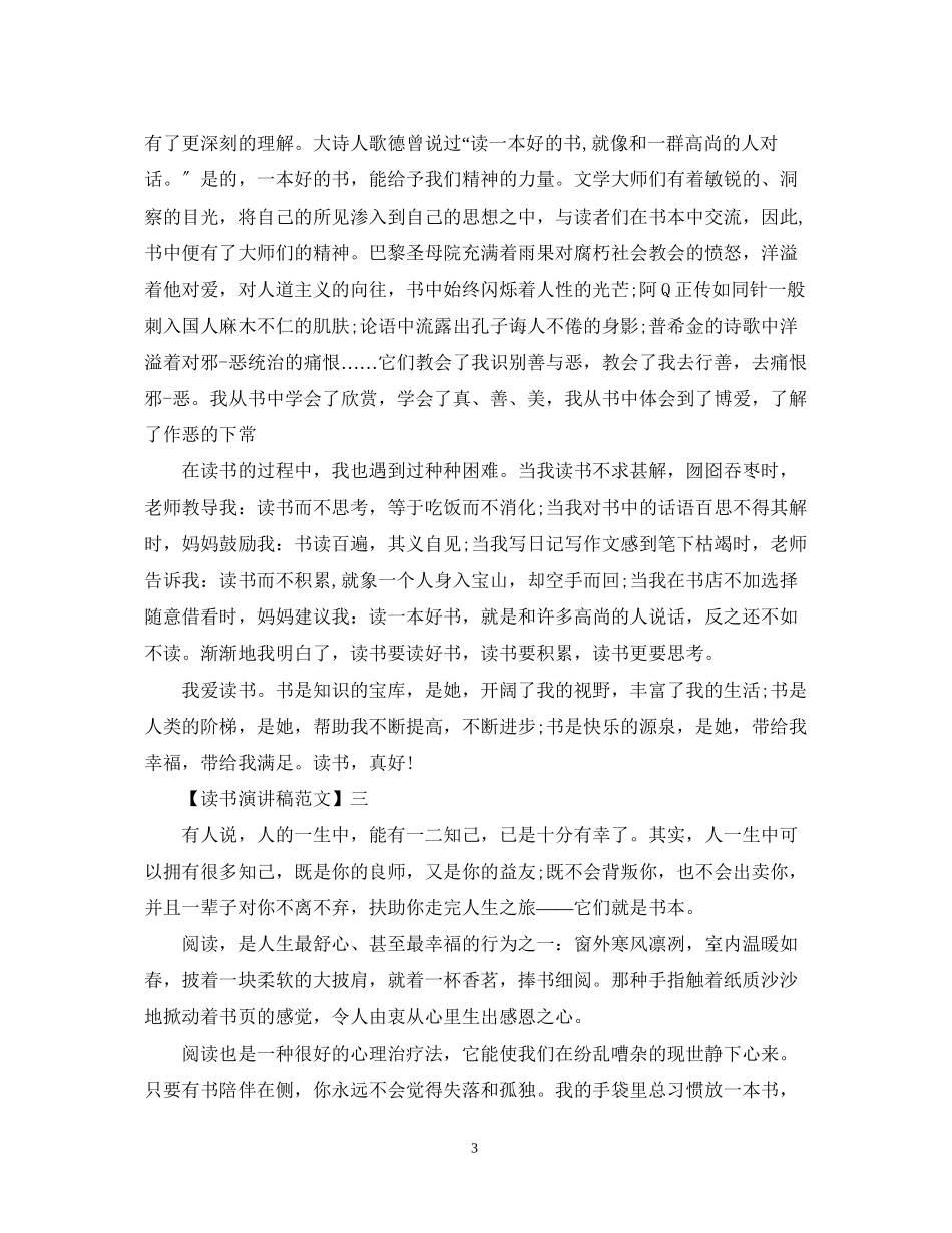 2023年读书使人快乐演讲稿大全.docx_第3页