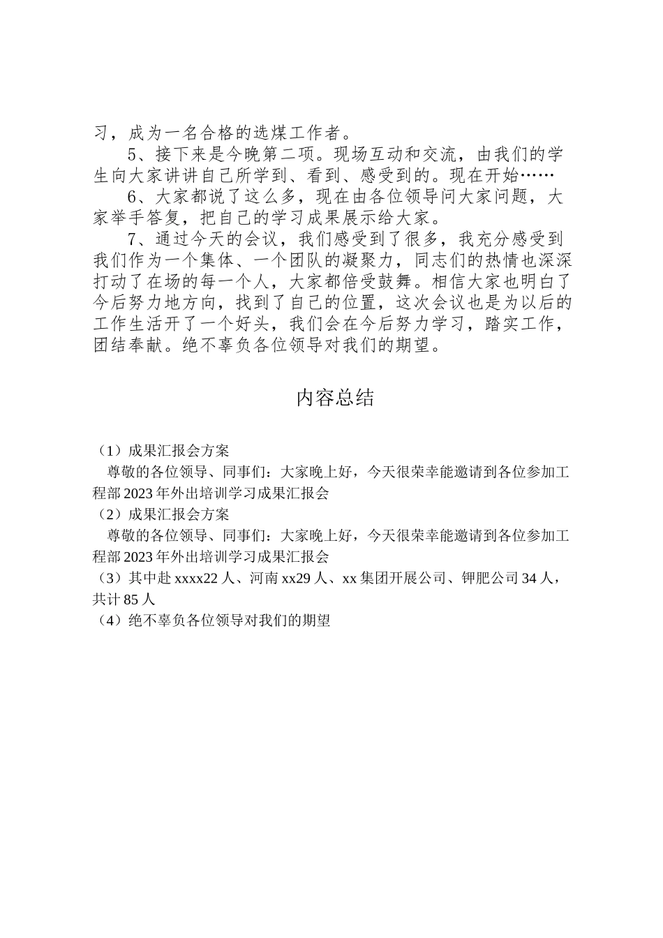 2023年成果汇报会方案新编.doc_第2页