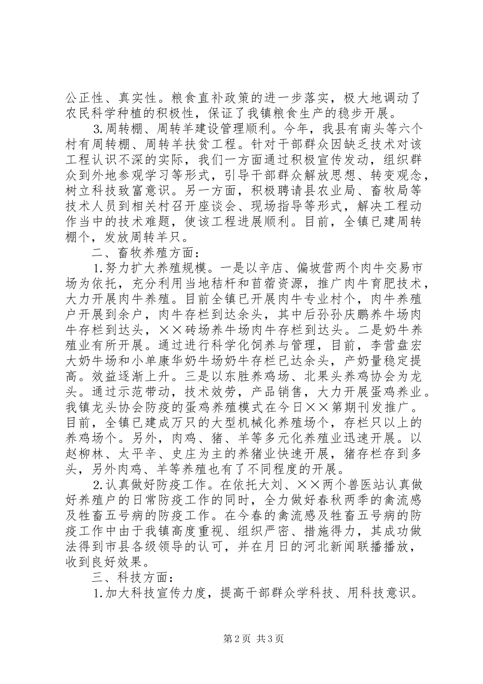 2023年乡镇农业科技上半年总结及下半年计划.docx_第2页