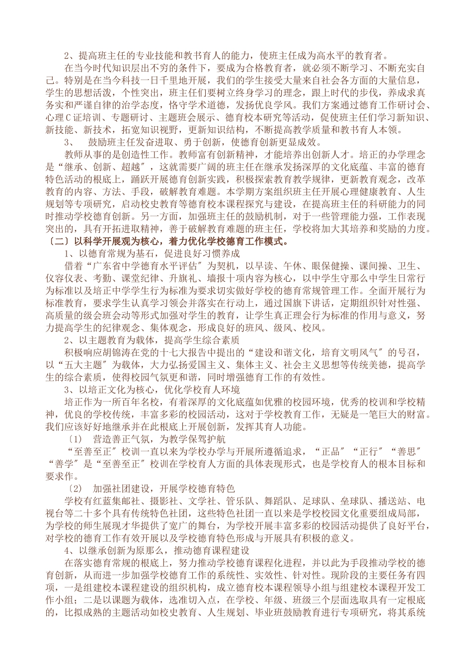 2023年实践科学发展观办人民满意教育.doc_第2页