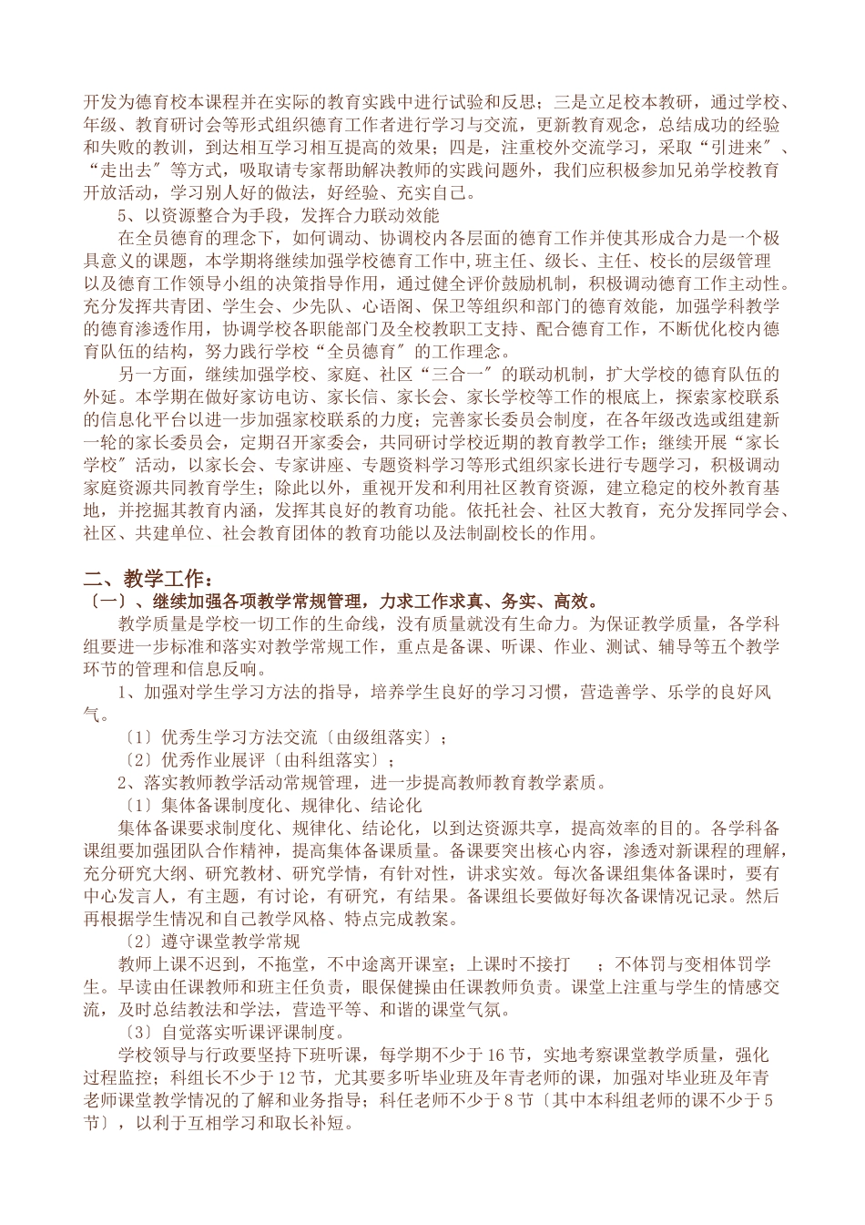 2023年实践科学发展观办人民满意教育.doc_第3页