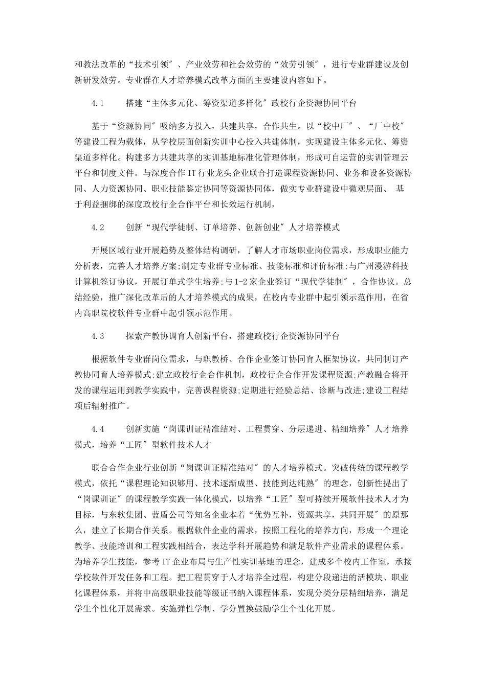 2023年新一代信息技术背景下软件技术专业群建设的研究与实践.docx_第3页