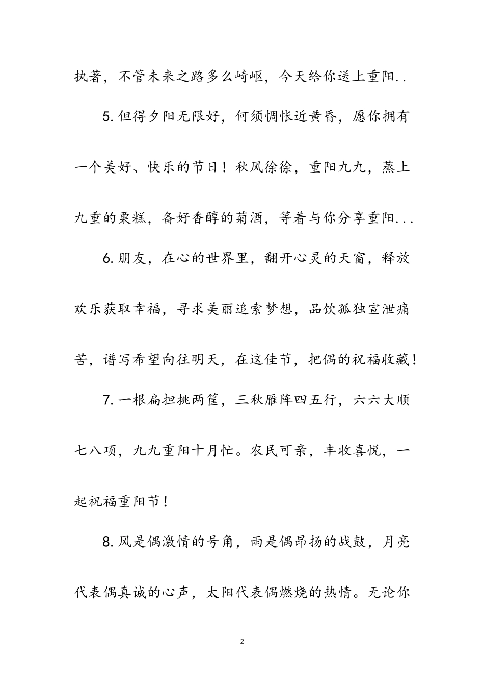 2023年重阳节送给朋友祝福词范文.doc_第2页