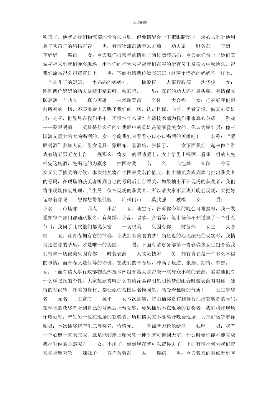 2023年公司中秋联谊文艺晚会主持词文艺晚会结束语主持词.docx_第2页