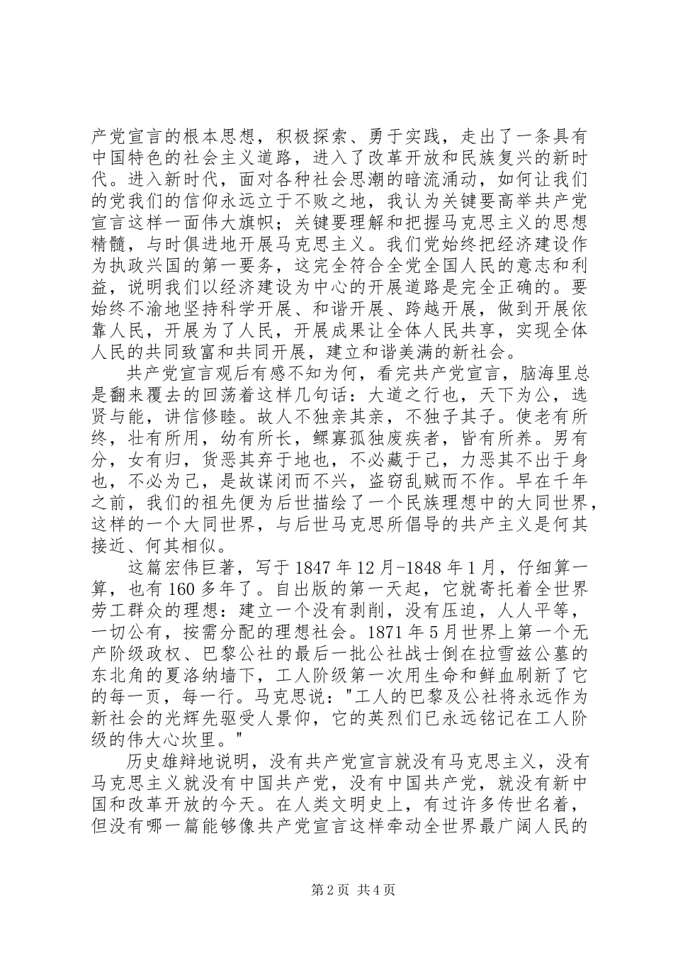 2023年《共产党宣言》观后感篇.docx_第2页
