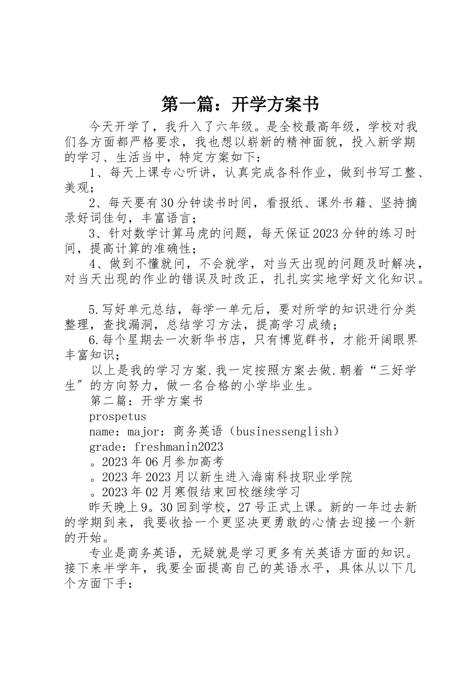 2023年xx开学计划书新编.docx_第1页