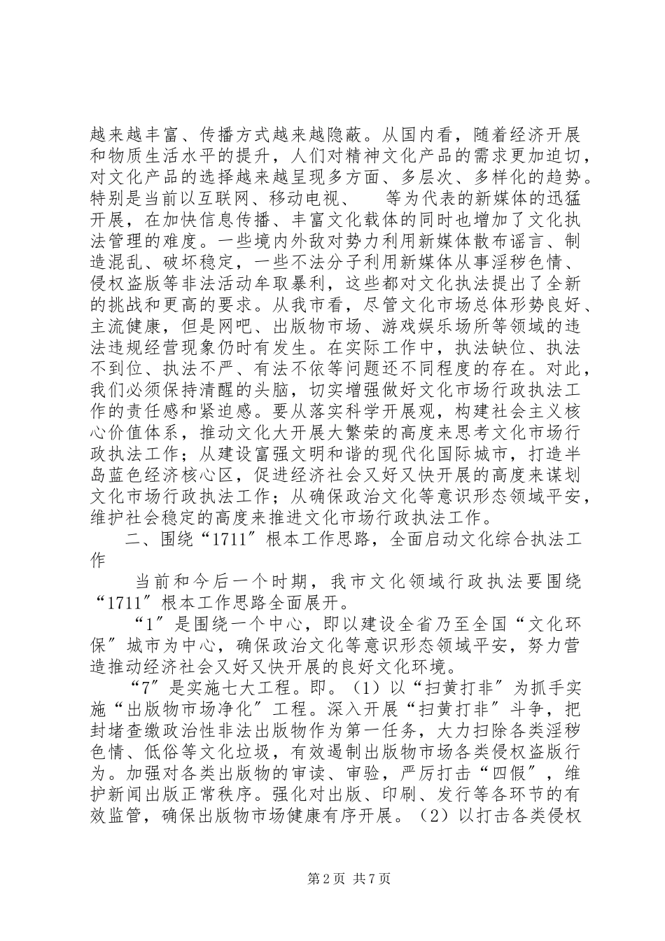 2023年文化环保城市建设意见.docx_第2页