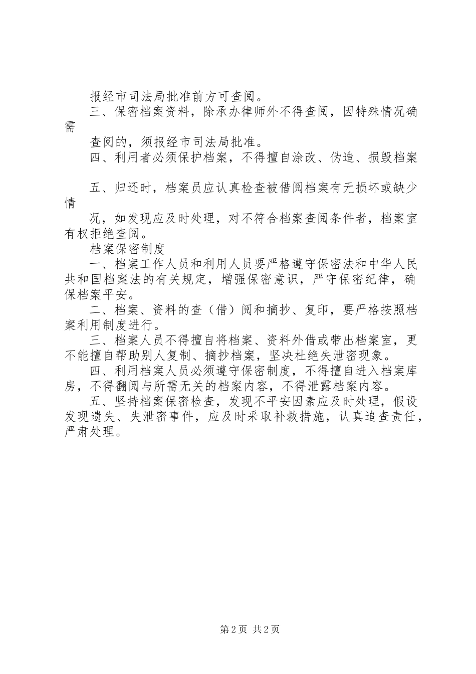2023年健康档案各项管理制度.docx_第2页