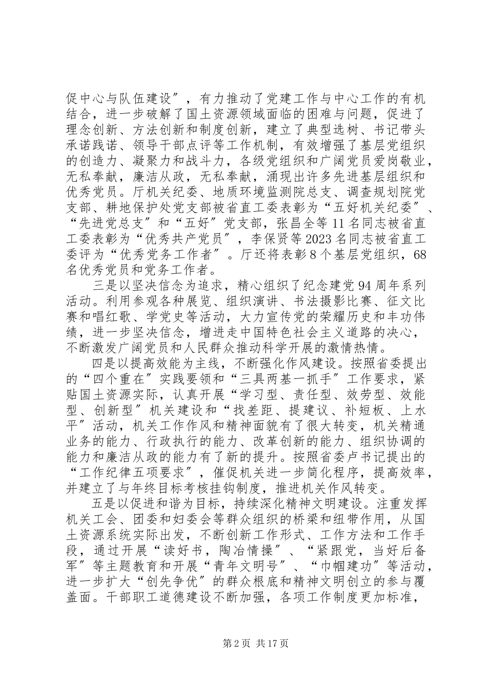 2023年机关党委终工作总结5篇.docx_第2页