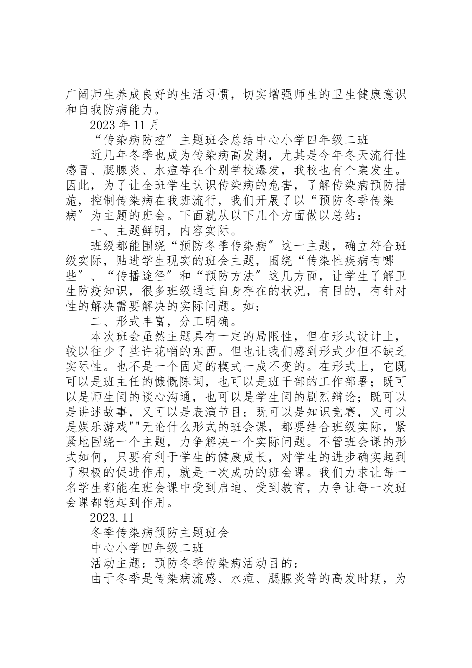 2023年冬季传染病防治工作的实施方案.doc_第3页