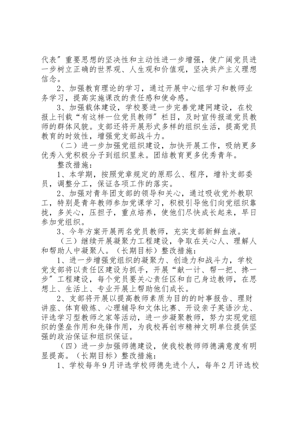 2023年【党支部支部书记问题清单及整改措施方案】支部书记问题清单及整改措施.doc_第2页