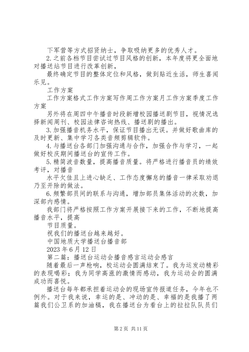 2023年广播台播音部工作计划.docx_第2页