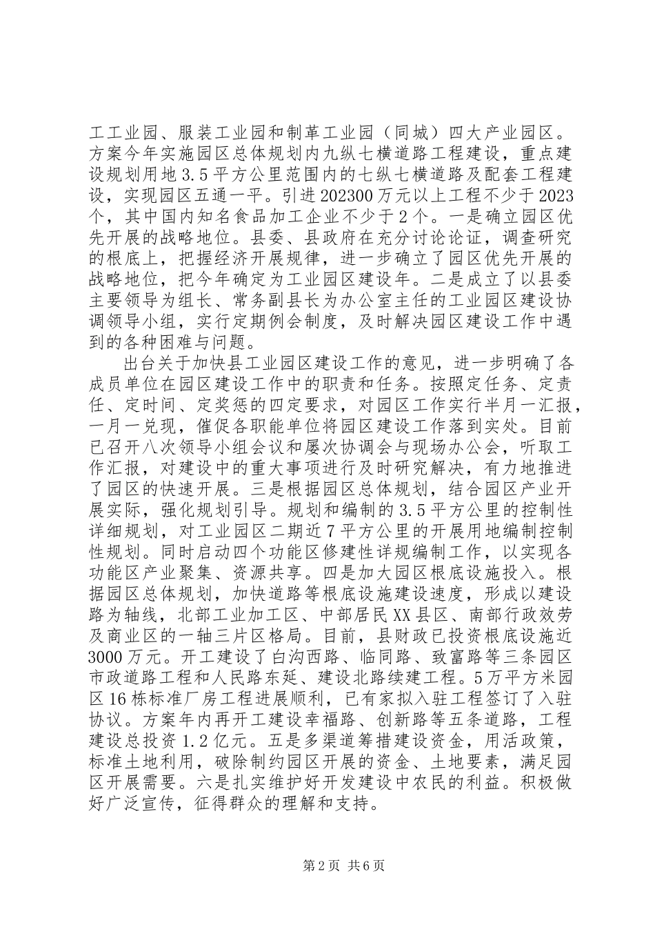 2023年在全市工业经济现场会议上的讲话.docx_第2页