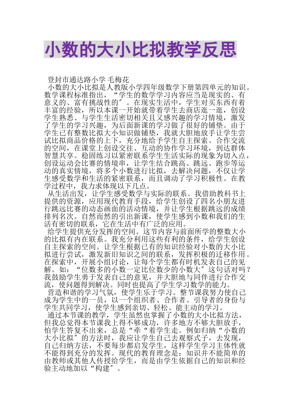 2023年《小数的大小比较》教学反思.doc_第1页