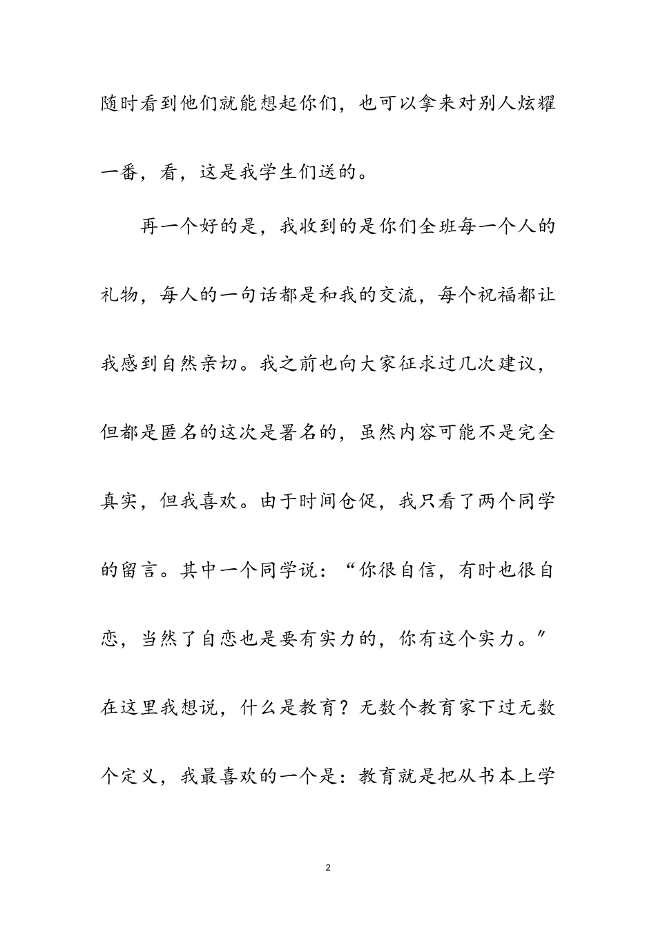 2023年教师节收到礼物即兴发言稿范文.doc_第2页