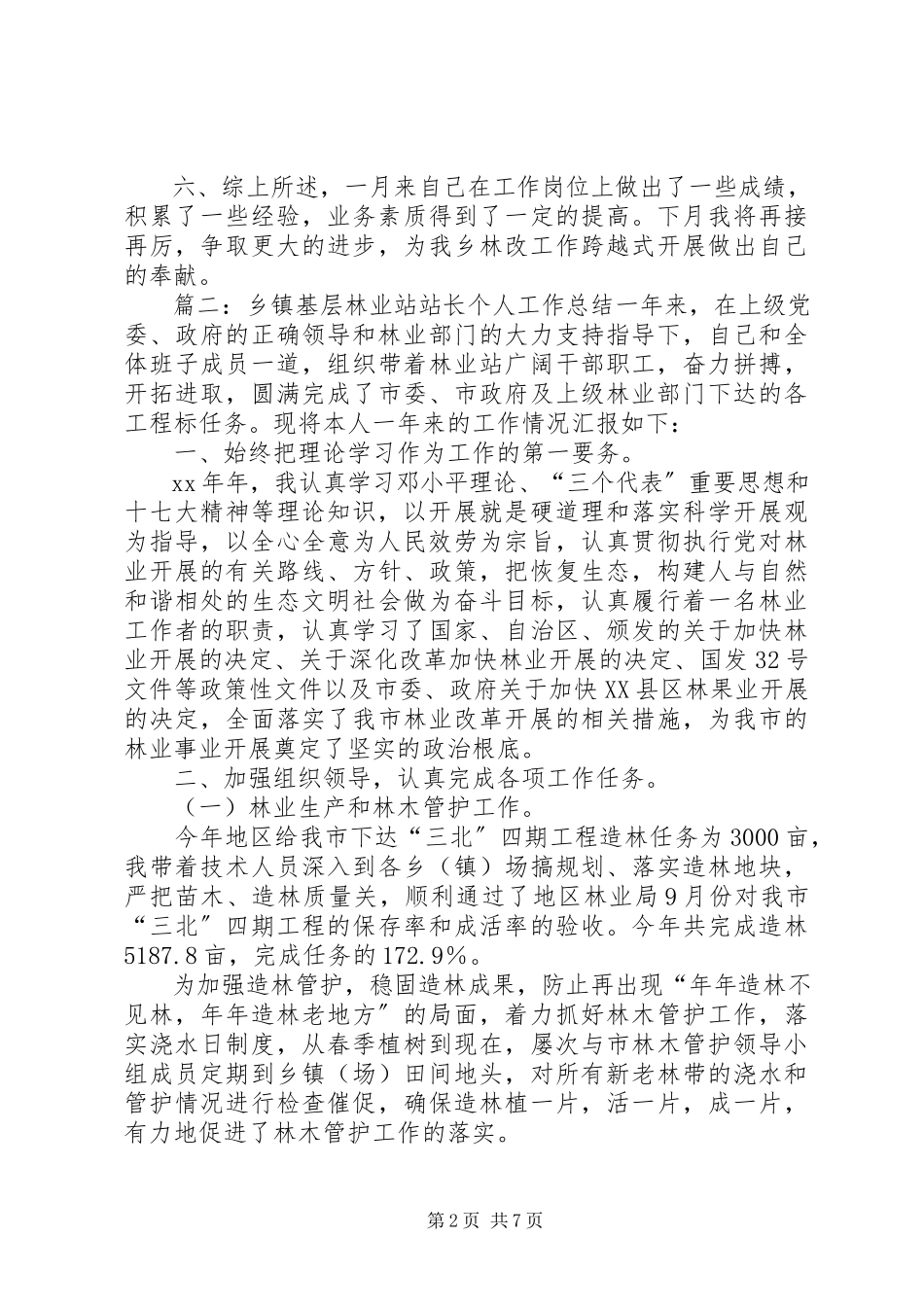 2023年林业站度工作总结三篇.docx_第2页