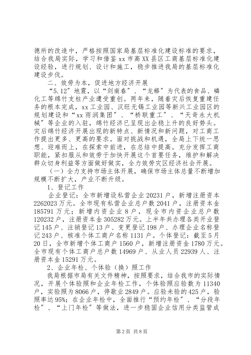 2023年市工商局半年工作总结2.docx_第2页