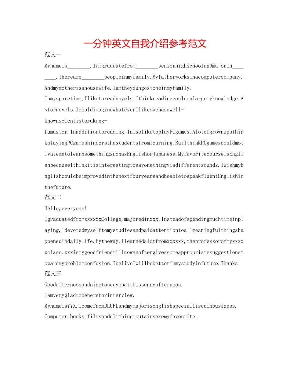 2023年一分钟英文自我介绍范文.docx_第1页