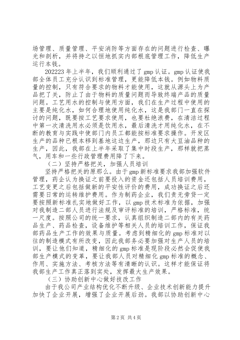 2023年独家原创-公司制造部上半年工作总结.docx_第2页
