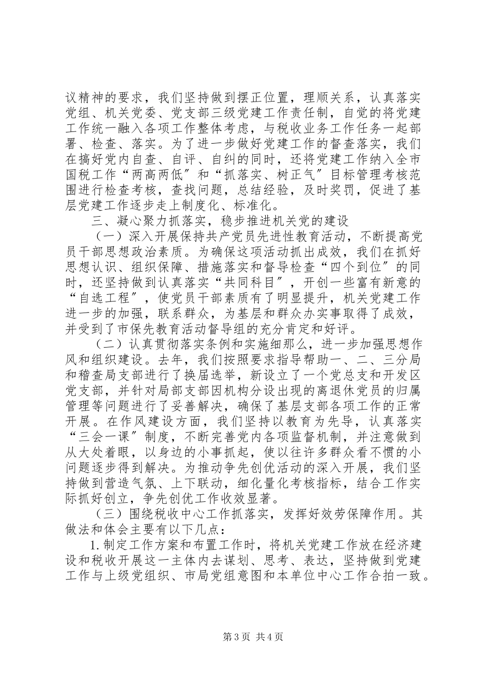 2023年国税局党建工程建设经验交流材料.docx_第3页