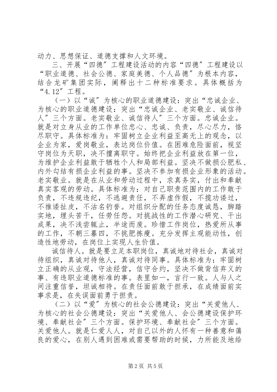 2023年XX县区开展“四德”活动方案新编.docx_第2页