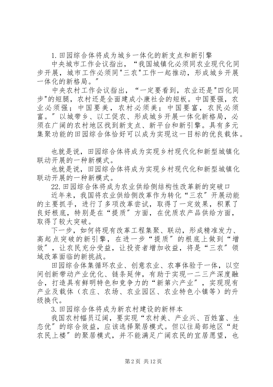 2023年以制度创新优化乡村振兴战略.docx_第2页