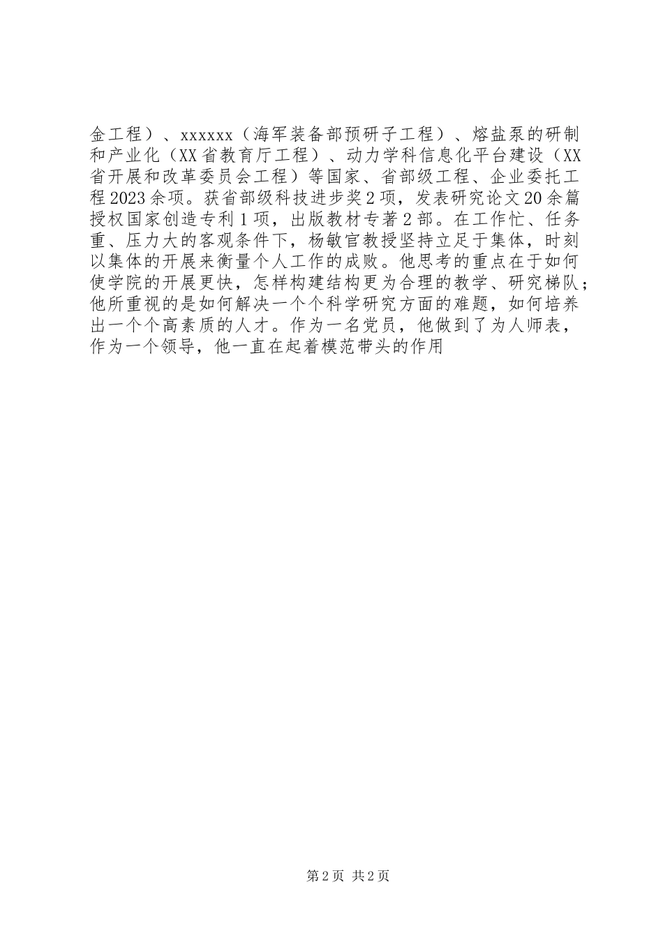 2023年学院院长优秀党员先进事迹材料.docx_第2页