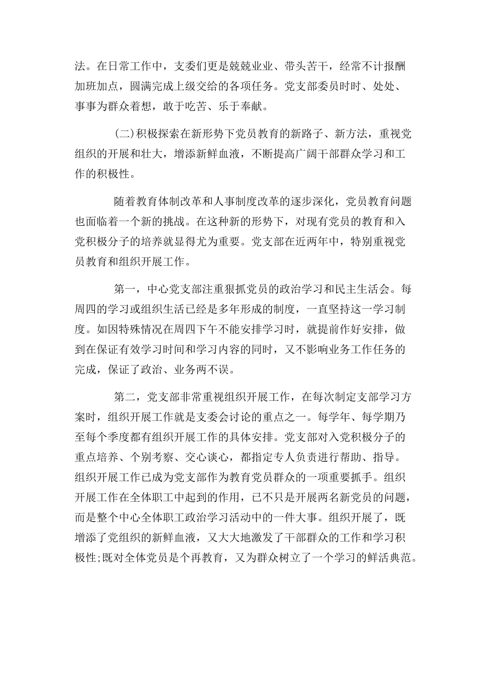 2023年x党支部工作总结及下一步工作思路2.docx_第2页