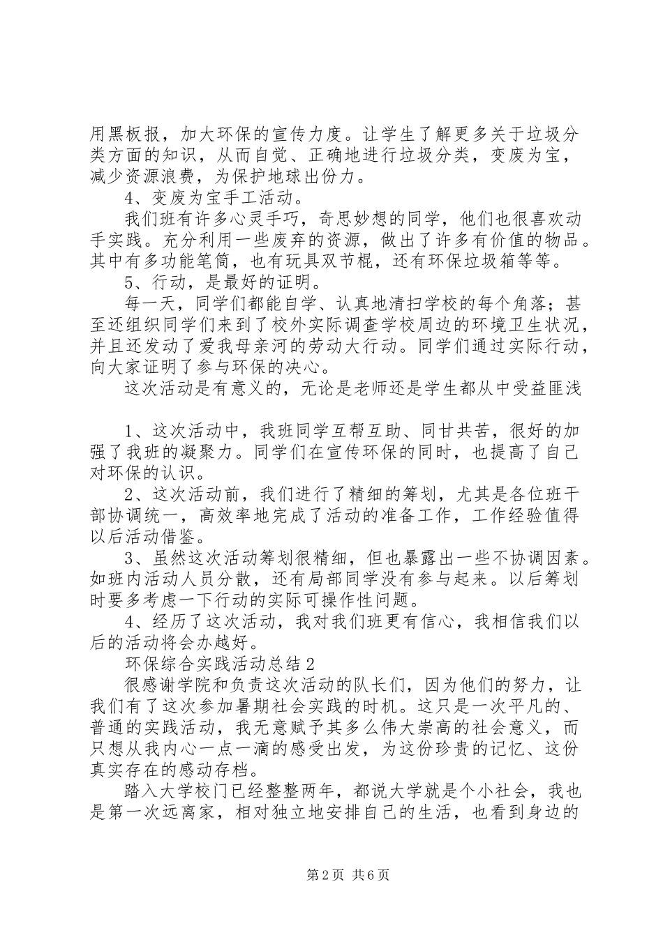 2023年环保综合实践活动工作总结.docx_第2页