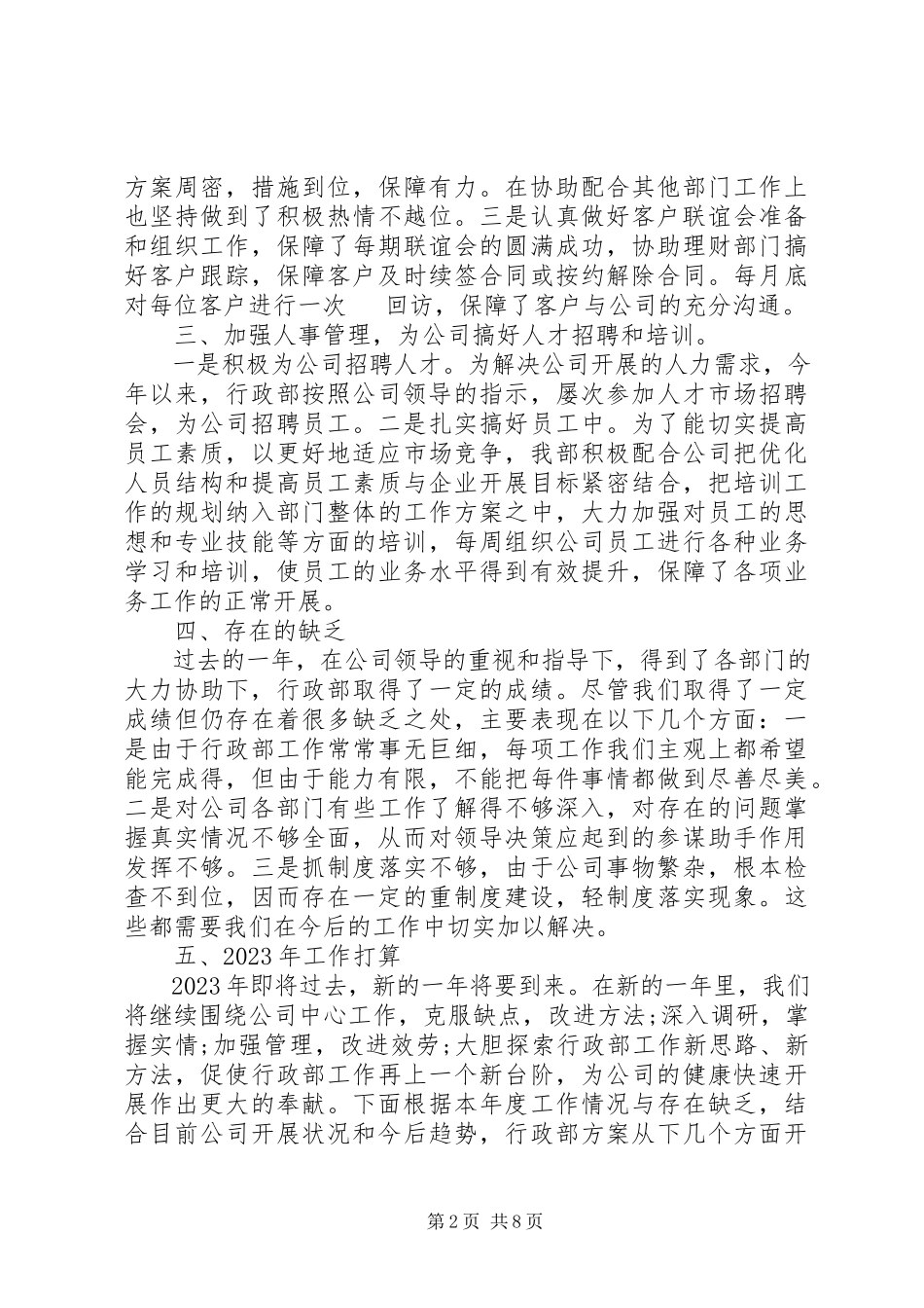 2023年部门度工作总结3篇.docx_第2页