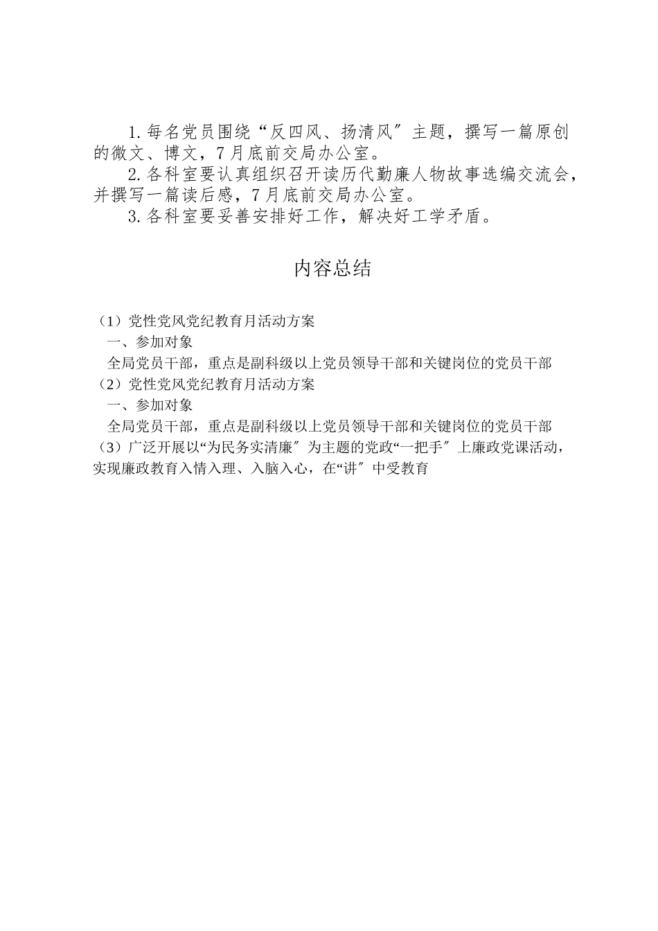 2023年党性党风党纪教育月活动方案.doc_第2页