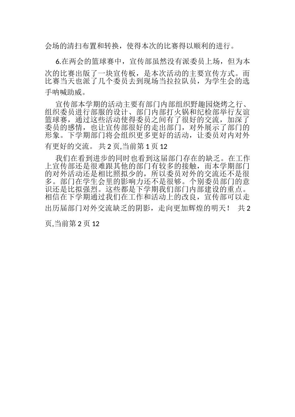 2023年大学学生会宣传部工作总结2.doc_第3页