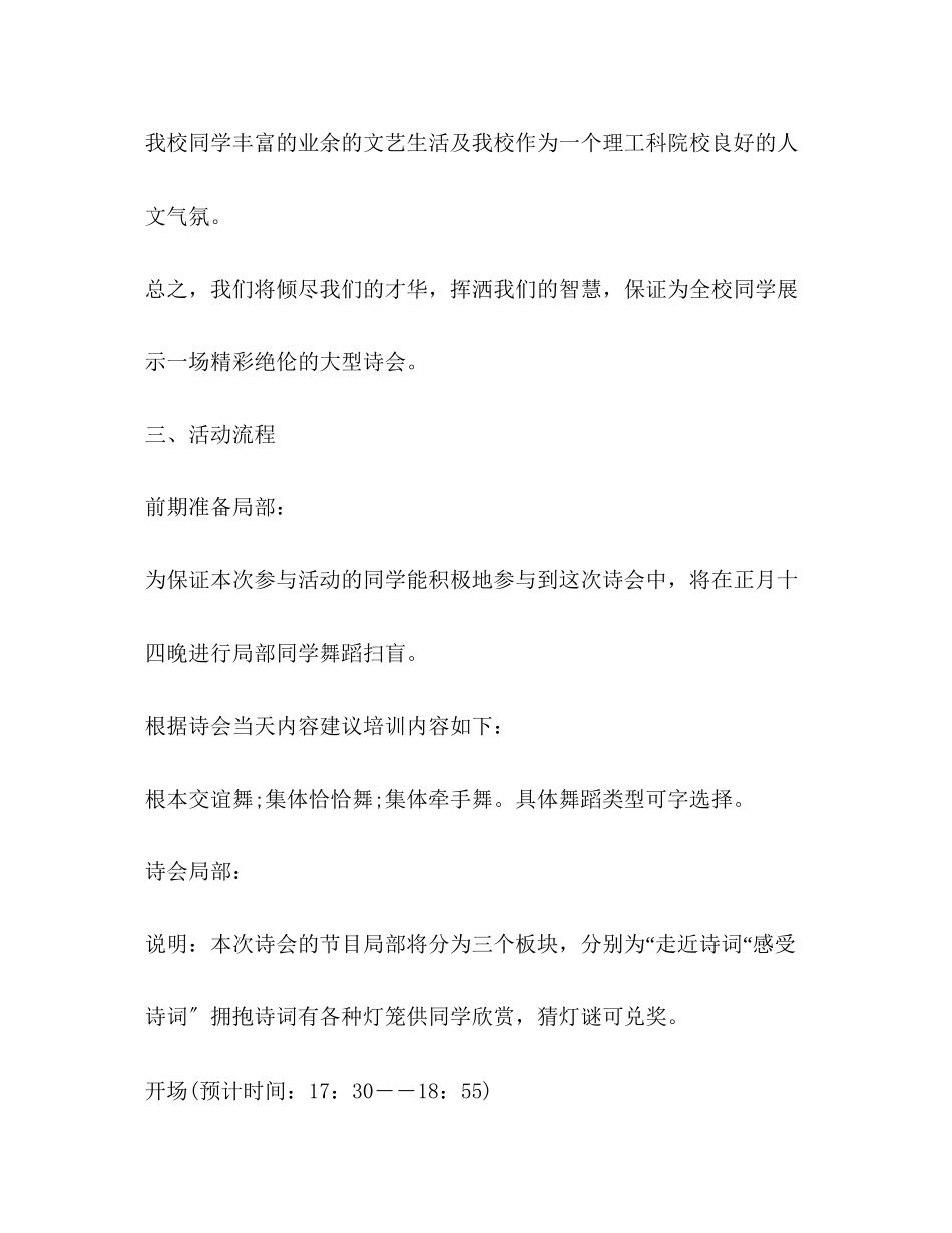 2023年大学元宵节活动策划方案.docx_第3页