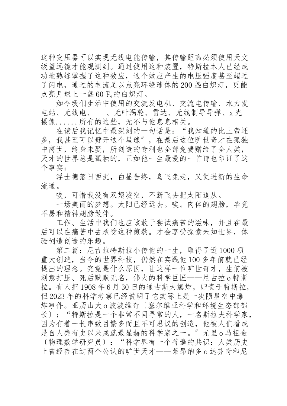 2023年《尼古拉特斯拉》读后感.doc_第2页