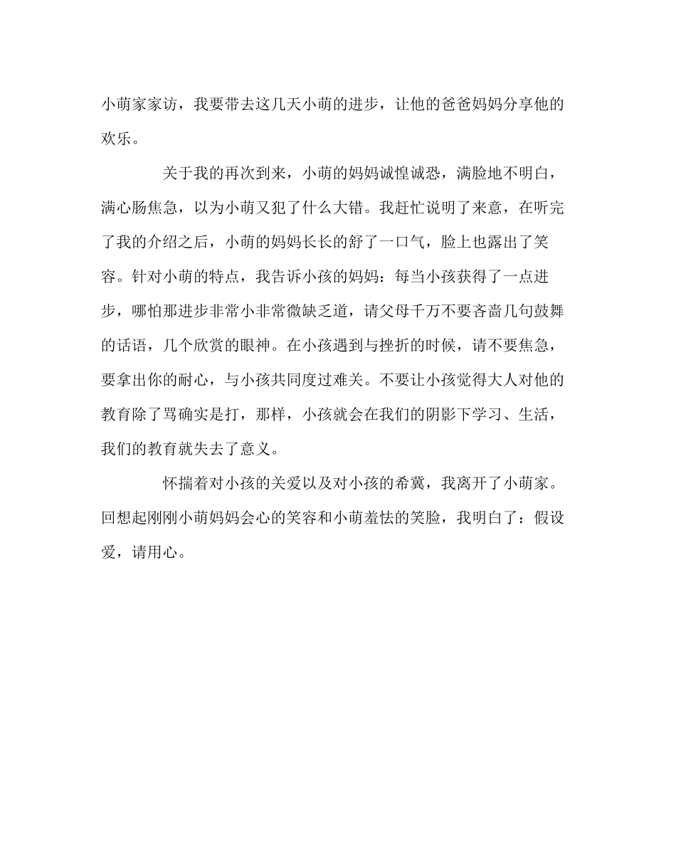 2023年班主任工作家访日志如果爱请用心.docx_第2页