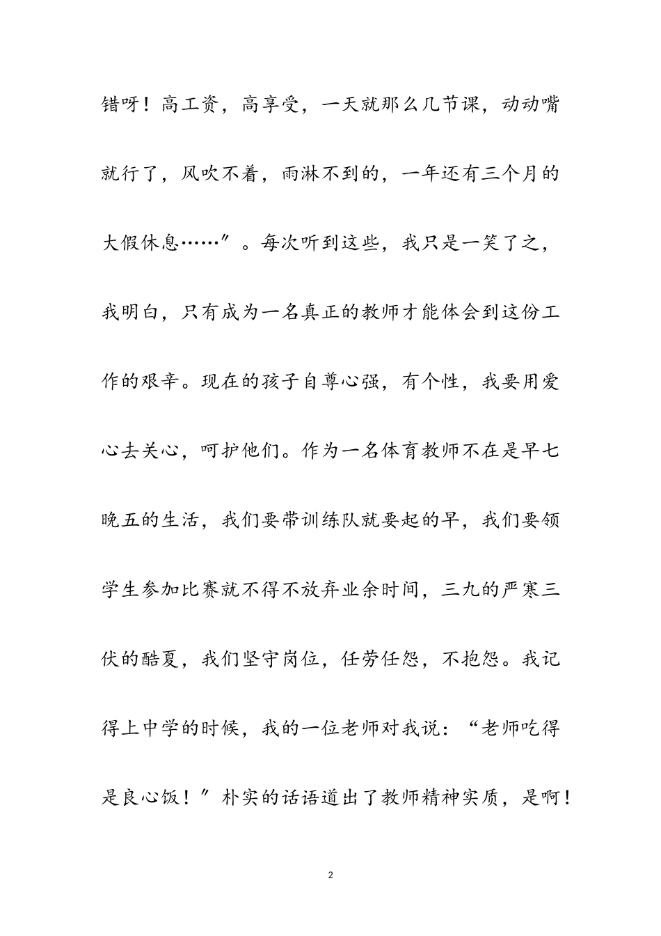 2023年教师节演讲稿-用爱心托起明天的希望范文.doc_第2页