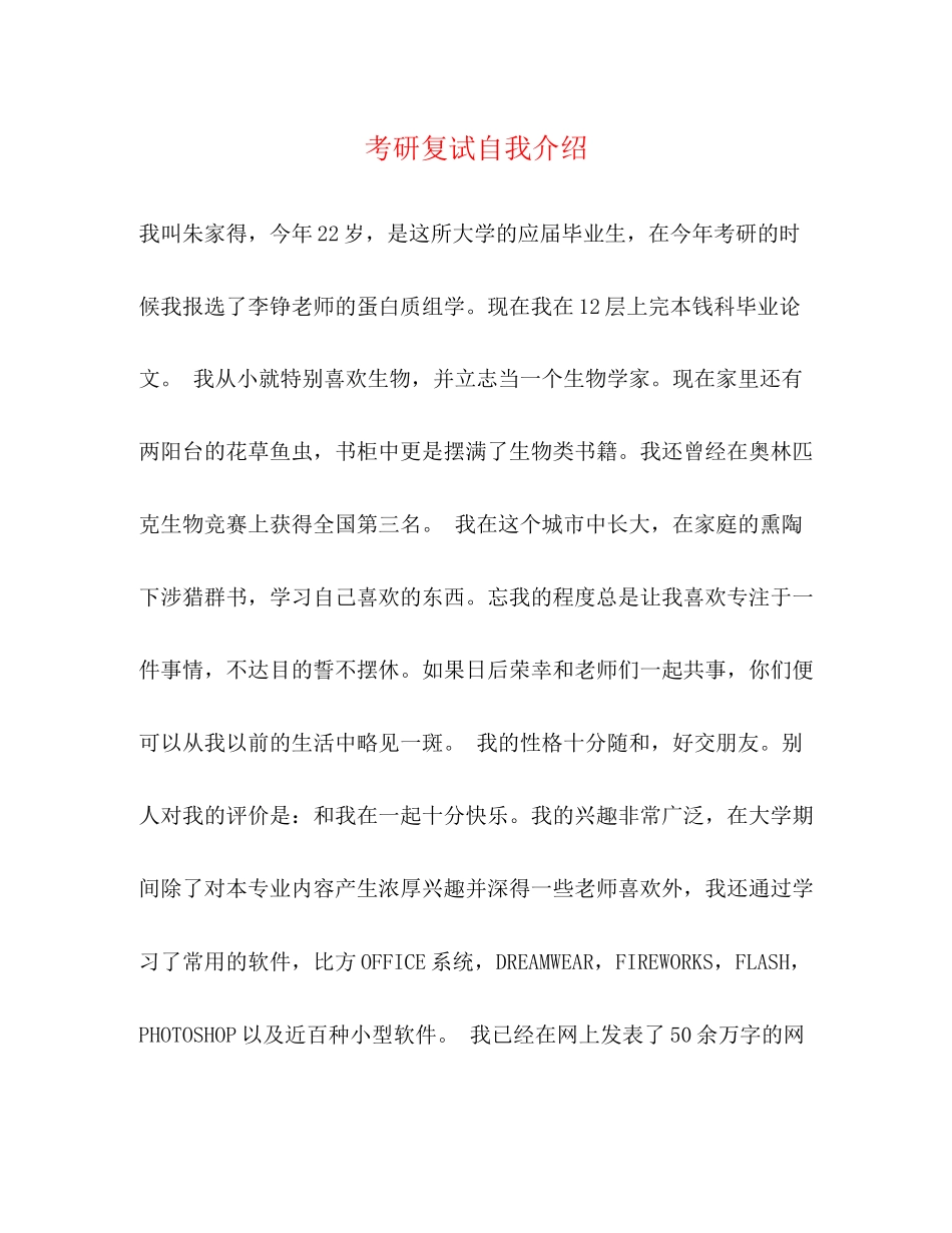 2023年考研复试自我介绍3.docx_第1页