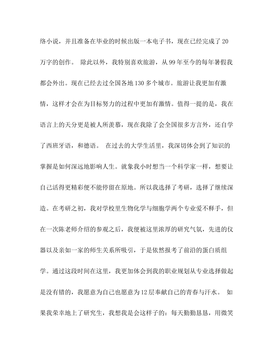 2023年考研复试自我介绍3.docx_第2页