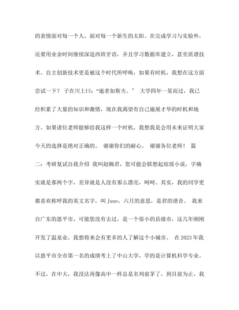 2023年考研复试自我介绍3.docx_第3页