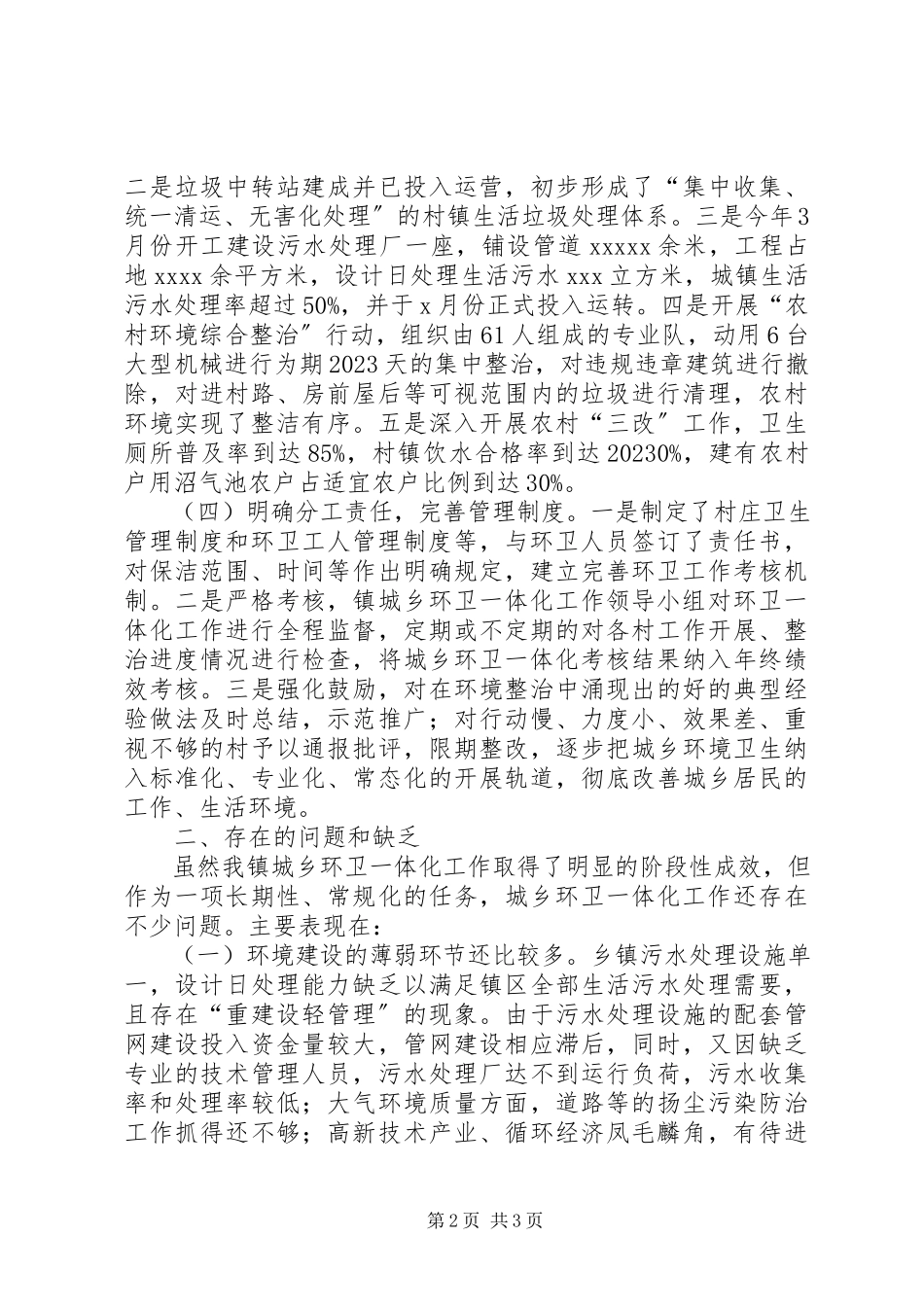 2023年环卫一体化汇报.docx_第2页