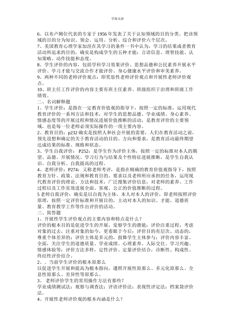 2023年教育评价形成性考核作业答案.docx_第3页