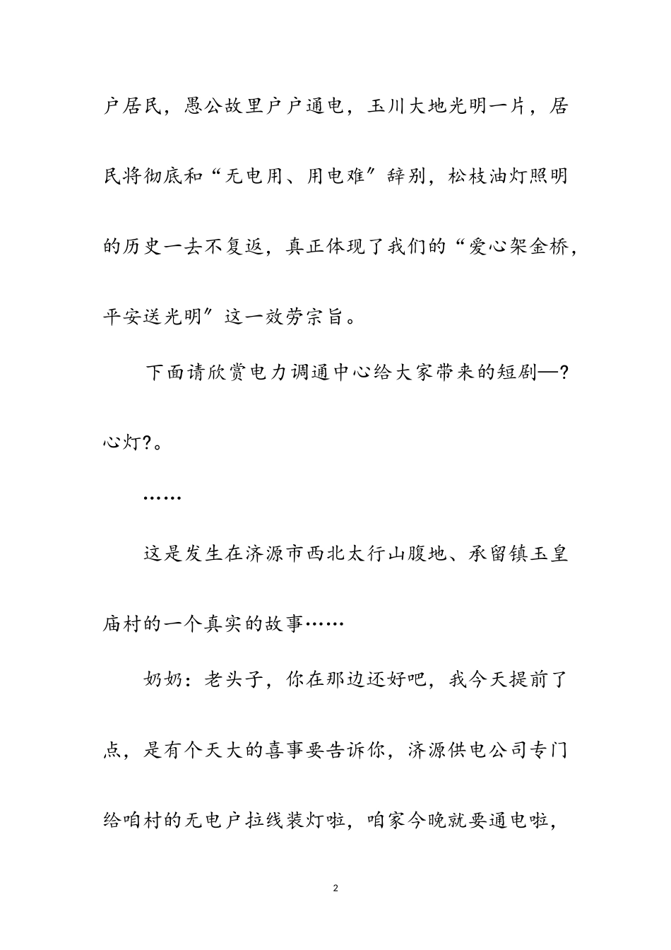 2023年社会主义新农村建设短剧--心灯范文.doc_第2页