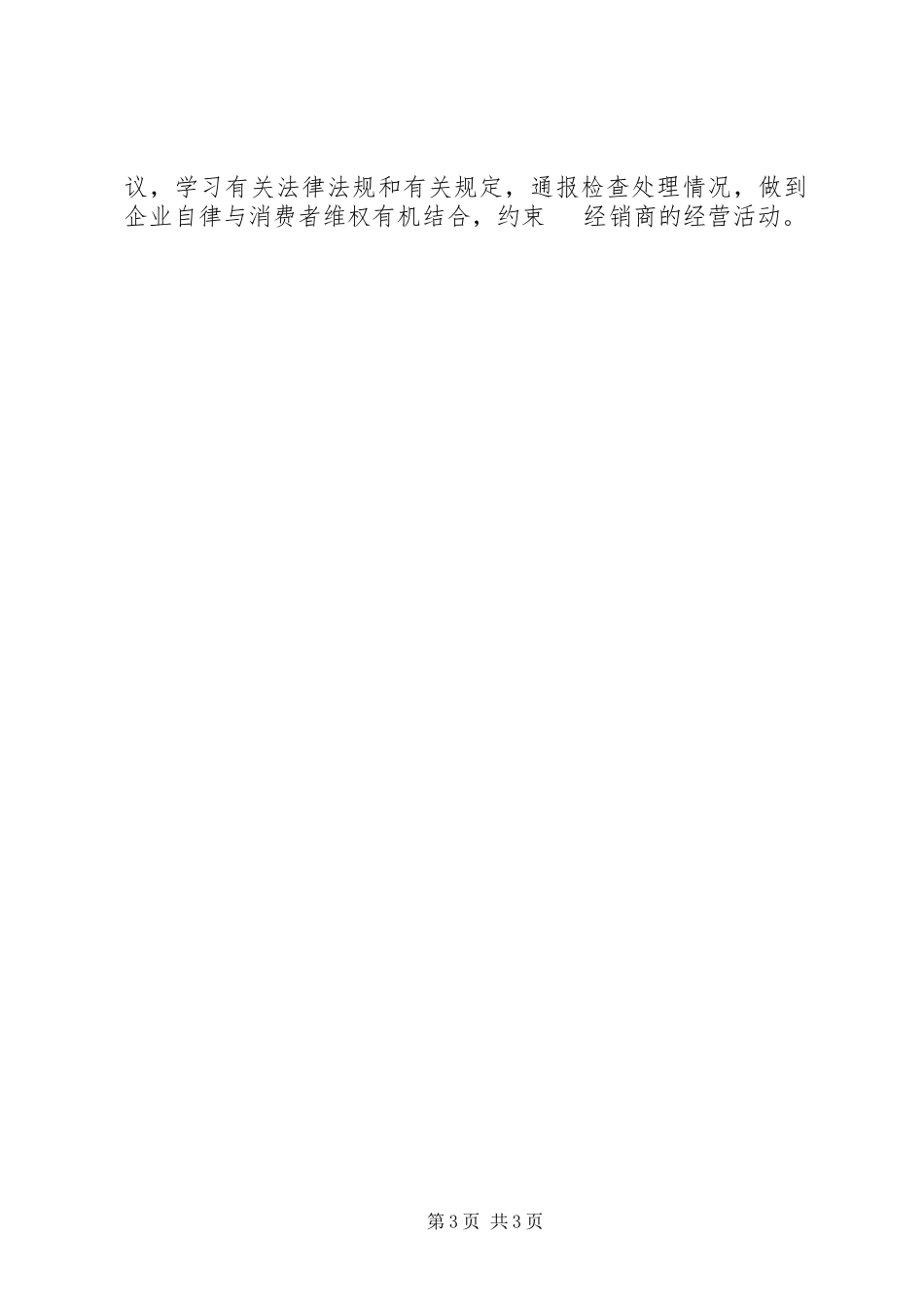 2023年9农村金融市场存在的主要问题及对策新编.docx_第3页