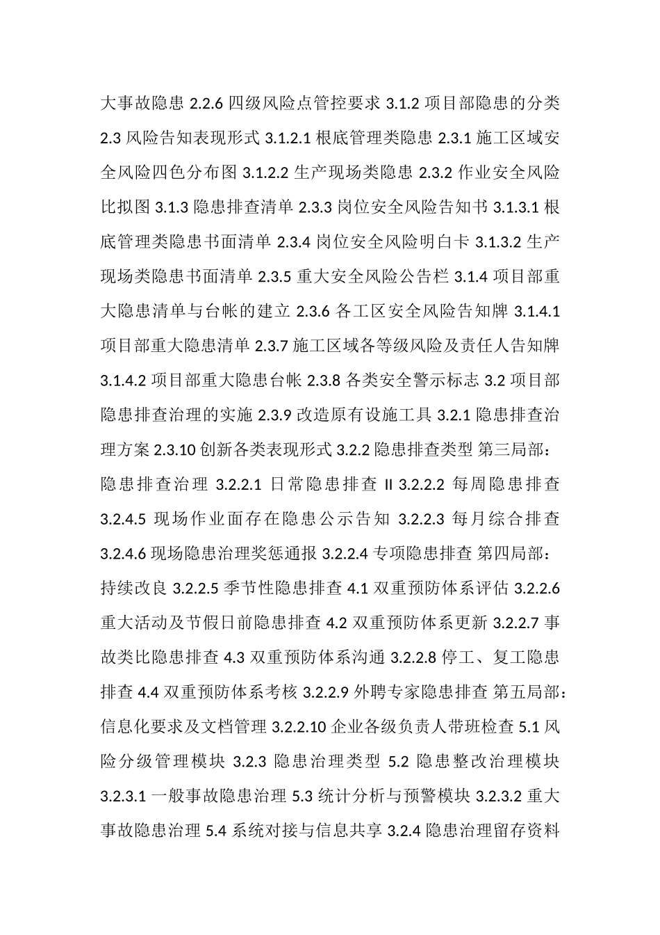 2023年XXX项目建筑施工双重预防体系建设实施指导图册.doc_第2页