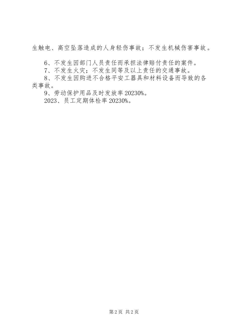 2023年2质量环境和职业健康安全问题处理制度模版新编.docx_第2页