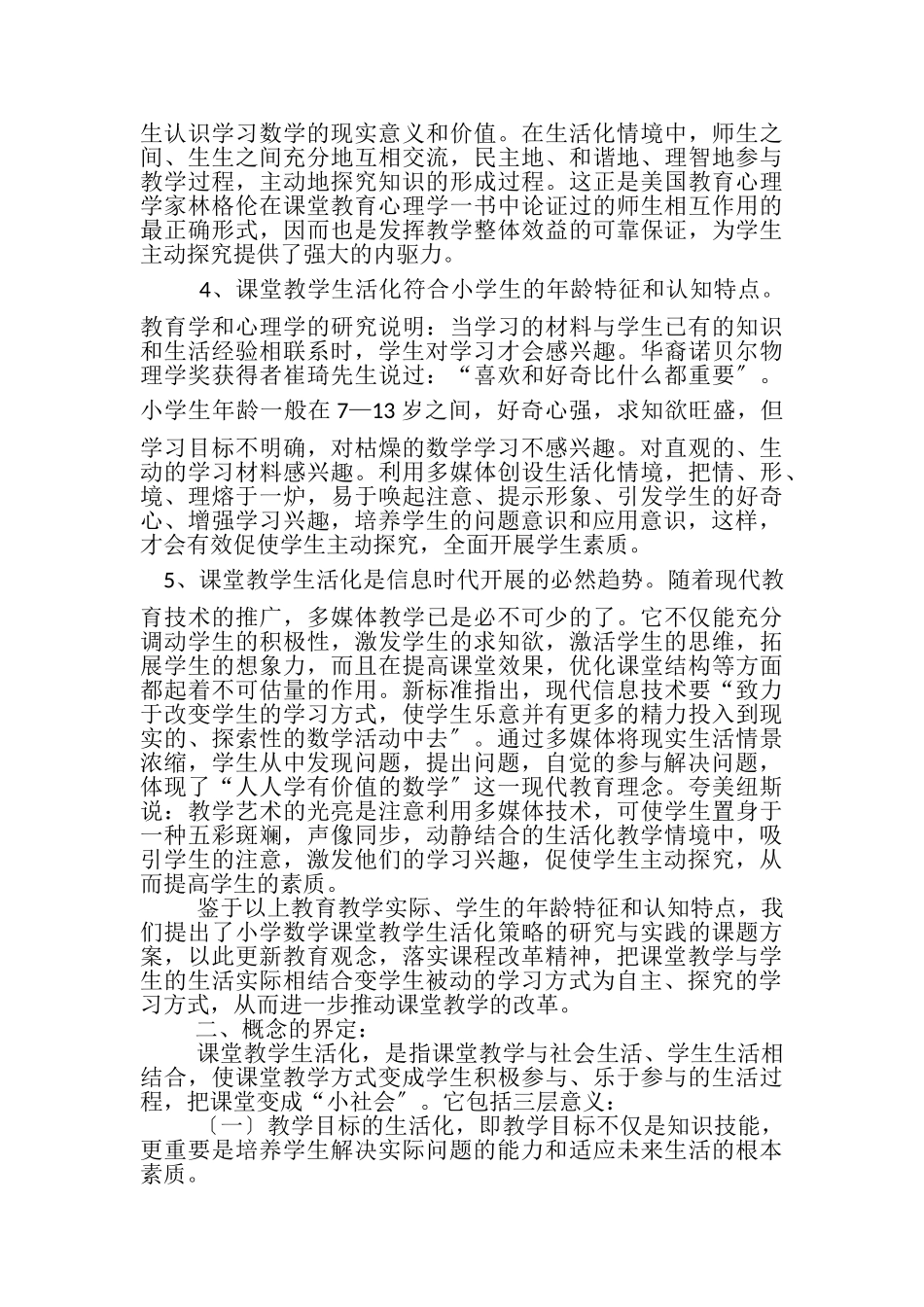 2023年生活化教育].doc_第2页