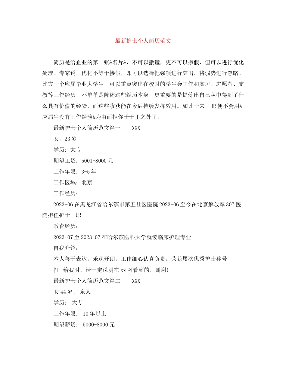 2023年护士个人简历范文2.docx_第1页