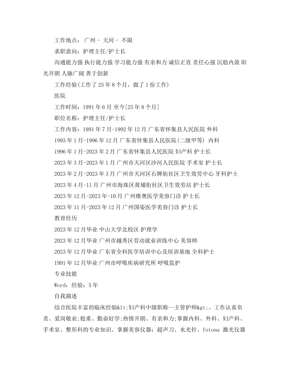 2023年护士个人简历范文2.docx_第2页