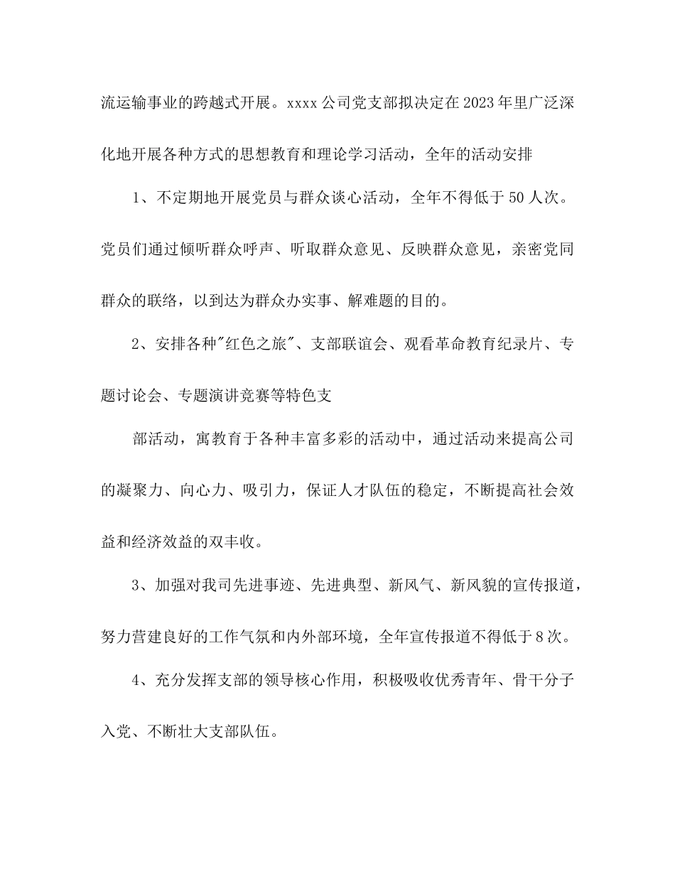 2023年工作计划范文开头（6篇）.docx_第2页